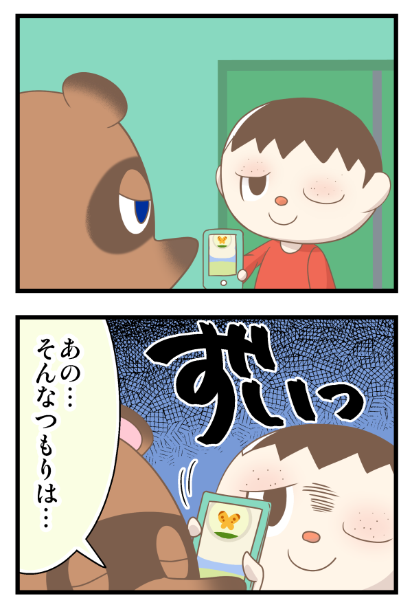 たぬきマイレージプラス #あつまれどうぶつの森 
