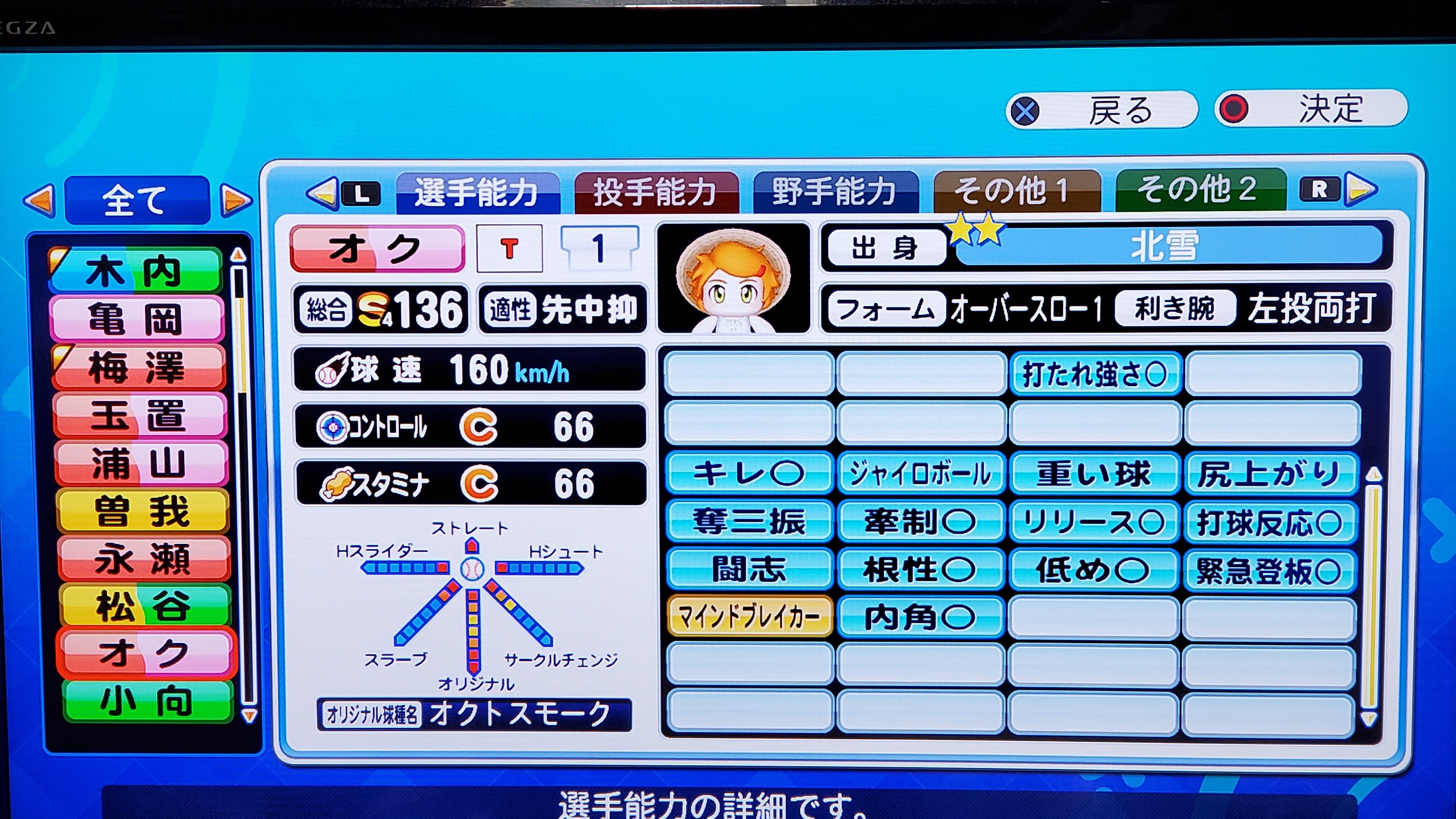ぷにょ 今日は160 オクトスモーク全方向変化球作れたから満足した イベキャラ良いのいたらもっとすんごいの作れるんだろうなぁ ちなみにパーム７からのオリ変以降 サクスペ パワプロ サクセススペシャル オクトスモーク オリジナル変化球