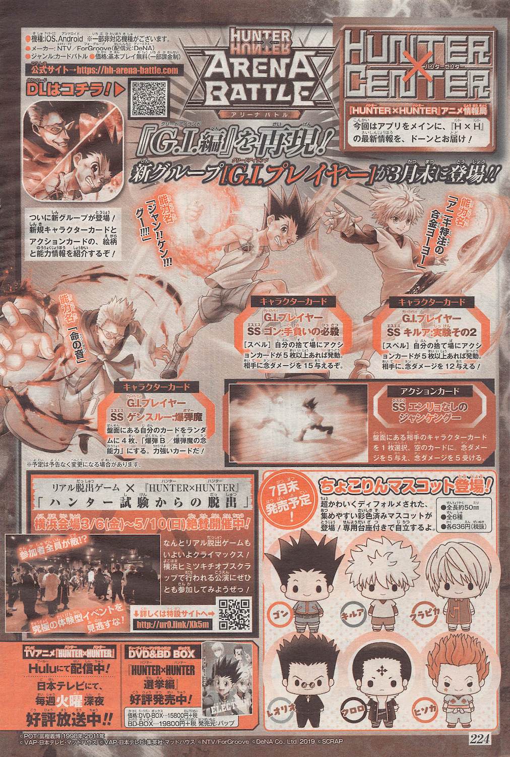 Hunter Hunter New Hunter X Hunter Ad Featuring Information On Character Action Cards For The Arena Battle Mobile Game The Real Escape Game Will Be Continued Now In Yokohama Japan From March