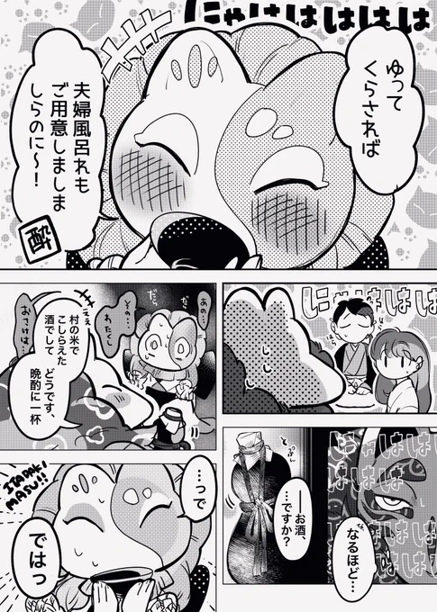 「村で一番若い女を嫁に」と言ったら村の高齢化が進みすぎてて思ってたのと違うのが来た神様の話(39) #とちよめ 