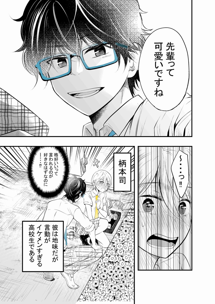 【創作】やたらとイケメンな男子高校生の話。再掲。 