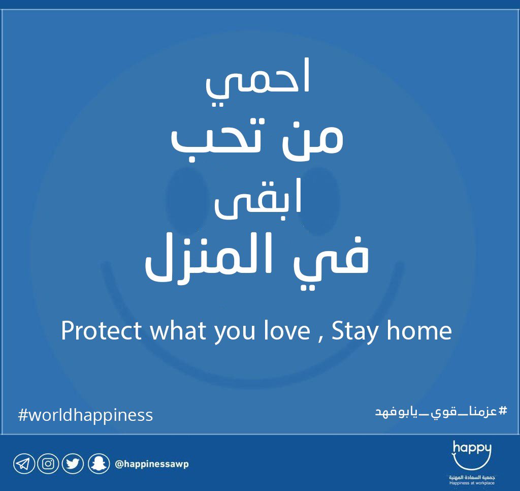 Aqailahalghamdi's tweet photo. #عزمنا_قوي_يابوفهد  #كلنا_مسؤول  #كلمة_الملك_سلمان  #عيد_الام  #الحجز_المنزلي  #يوم_الام_العالمي https://t.co/zJJuGzc5KT
