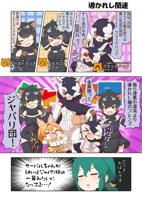 けものフレンズぷち106 #漫画 #けものフレンズぷち #サーバル(けものフレンズ) #ジャパリ団 #けものフレンズ3 #けものフレンズ https://t.co/Ua4u2TWjh8 