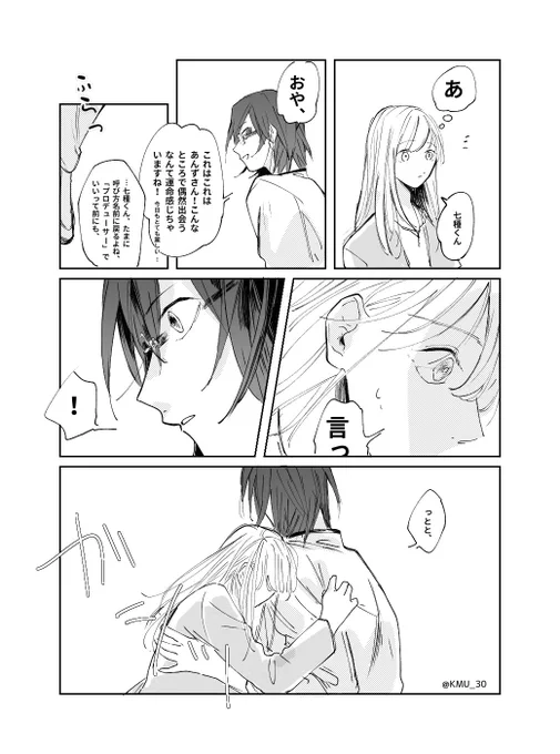 あんずを気にしてる自分が地雷な茨(茨あん) 