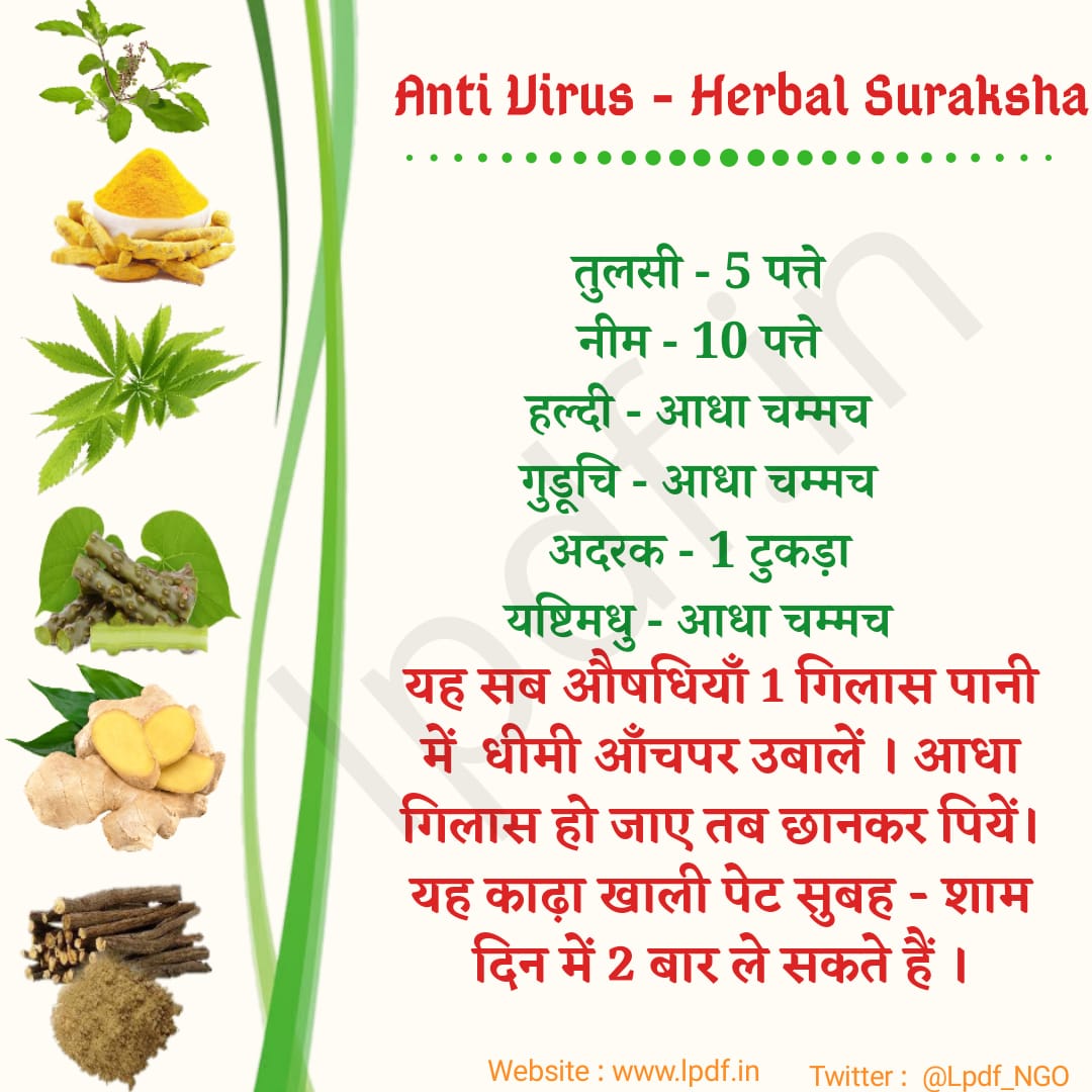 lpdfngo's tweet photo. Anti Virus - Herbal Suraksha 🧉

#Lpdf
#Lpdf_NGO https://t.co/l2UhmGcsDQ