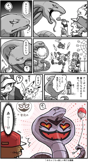 トレーナー…全ポケモン好きだがアーボックが好き。いや、大好き。
アーボック…素直。自分のお腹の模様が感情で変わるという事実にまだ気付いていない。
ピカチュウ…自分の事をトレーナーの親代わりだと思っている。トレーナーやアーボックを観察するのが好き。
(2/2) 
