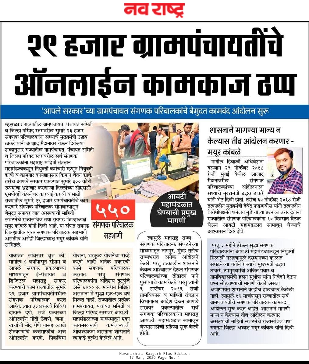 mayurkamble79's tweet photo. Hon.@dintya15,@CSCeGov_ 
your team in Maharashtra has outsourced RDD project to vendor which has collected money from you but not given to computer operators for last 1.5 year. Blacklist the vendor &amp; give our money 
#CSC #DigitalIndia #FraudAlert https://t.co/DLJZ6TL1LD