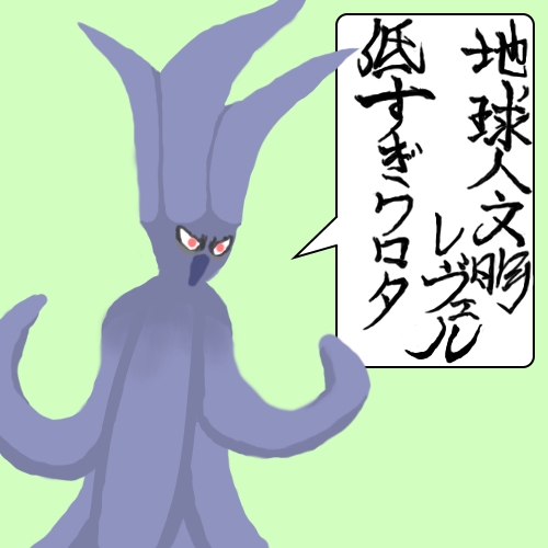 @YK0690206903 地球人を煽ってくるアオリイカです。 