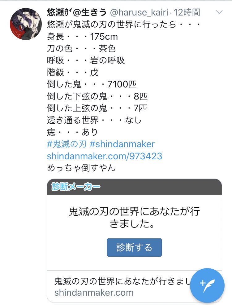 はるせ(@haruse_kairi )左目は見えてない。胸にも傷痕があり一度死にかけたことがある。鬼を殺すのが楽しくなりすぎてよく自我が崩壊する。何故かカラスじゃなくてフクロウつき。黙っているとイケメンだが話すと変態。二華とは仲が良く一緒に銭湯にいくことが多い。
#鬼滅の刃 #shindanmaker 