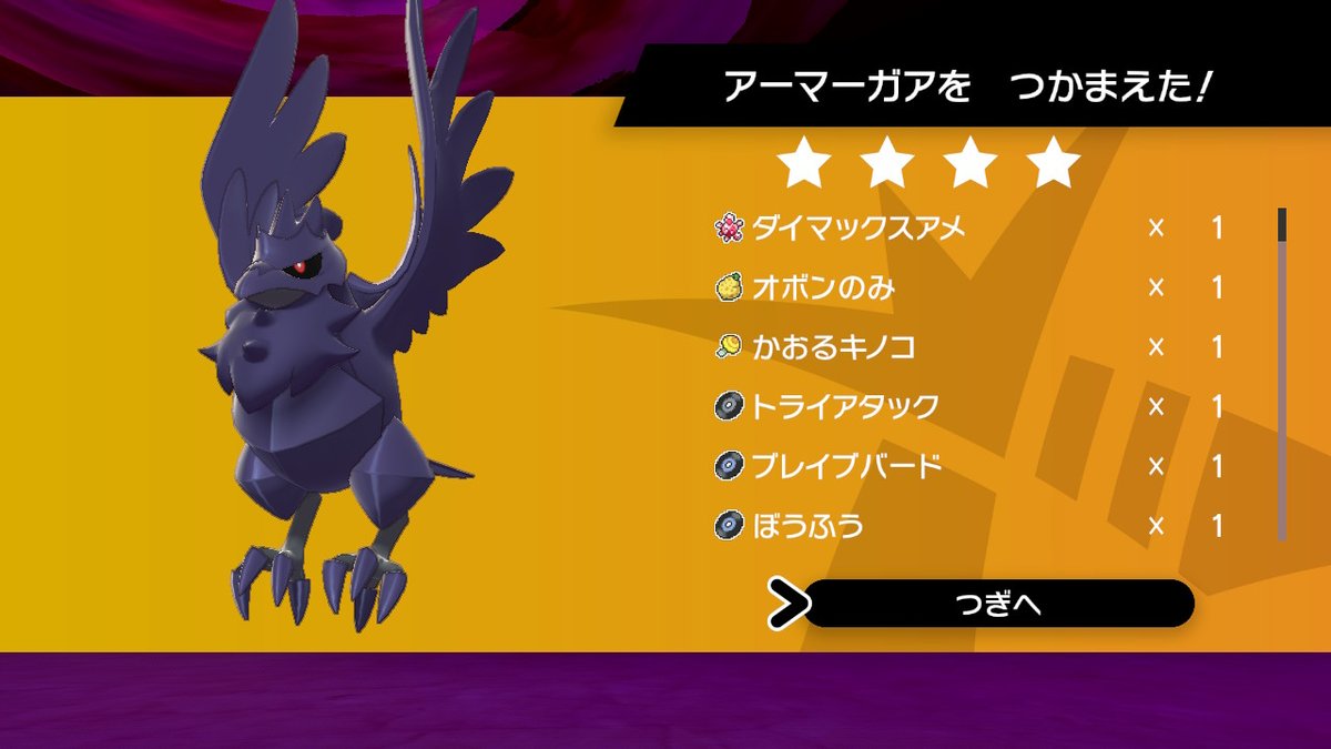りゅうあん Pokemon チビに頼まれ コロコロを買って 付録のシリアルコードでチビとダイマックスレイド共闘 キョダイマックス アーマーガア 二人ともゲット ひこう はがねということは エアームドみたいなもん ポケモン剣盾 りゅうあん Pokemon チビに頼まれ コロコロを買って 付録のシリアルコードでチビとダイマックスレイド共闘 キョダイマックス アーマーガア 二人ともゲット ひこう はがねということは エアームドみたいなもん ポケモン剣盾