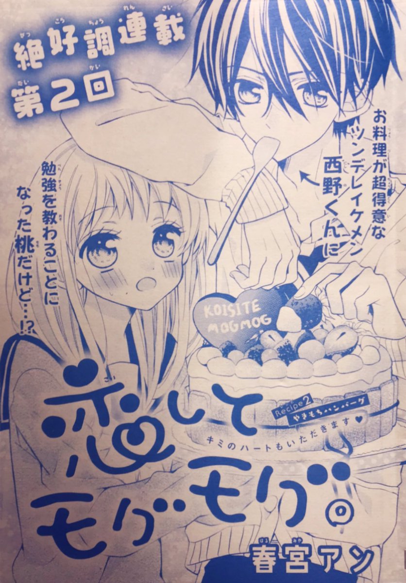 ãðãç¥ããðã
çºå£²äžã®Sho-Comi8å·ã«ãæããŠã¢ã°ã¢ã°ããã®2話ãèŒããŠããã£ãŠããŸãððð
é¢è¥¿åŒã®ãã£ã©ç·åãåºãŠããåãšãªã£ãŠãããŸãâŠð€ç¬
ãããŠãããããããšã«ãä»å·ã®ãµããã®æ¹ã«ãã€ã©ã¹ããæãããŠé ããŸããð¢âš
ãããããã°ãã©ããšã ãã§ãèŠãŠé ãããšå¬ããã§ãâŠðââïžðž