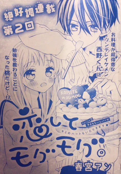 【🍑お知らせ🍑】
発売中のSho-Comi8号に「恋してモグモグ。」の2話を載せてもらっています😭🍙💕
関西弁のチャラ男子が出てくる回となっております…🤭笑
そしてありがたいことに、今号のふろくの方にもイラストを描かせて頂きました😢✨
よろしければチラッとだけでも見て頂けると嬉しいです…🙇‍♀️🌸 