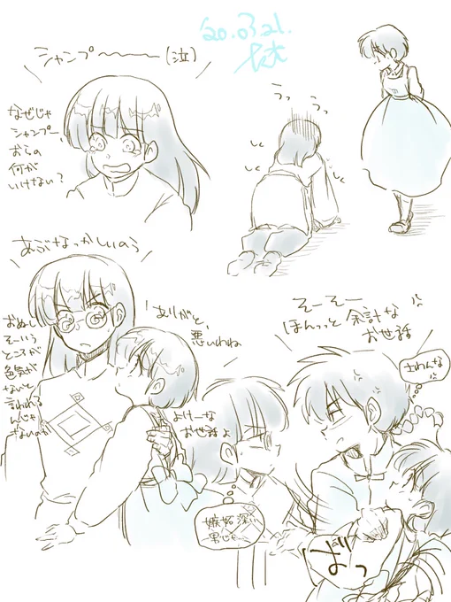 ムースととあかねちゃん、と乱馬くん 