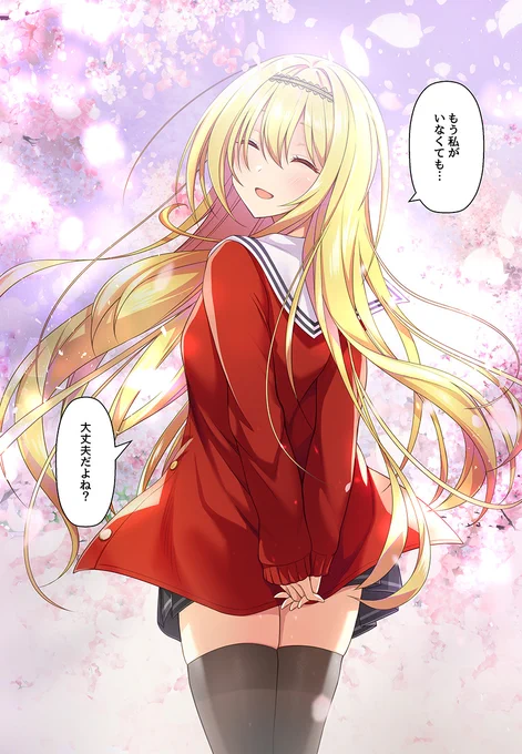 もうすぐ、春が来る 