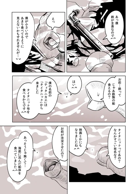 船を食べる生き物たちの話 ③ #フナクイムシ先輩とハロモナスティタニカエくん 