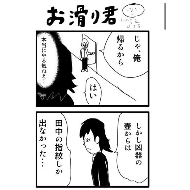 おすべり君。

その33

#4コママンガ 
#おすべり君
#ほのぼのマンガから突然サスペンス 