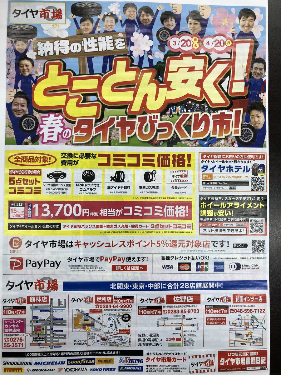 タイヤ市場 足利店 スタッドレスタイヤ早割はじめました On Twitter 昨日からセール開催中です 数量限定商品も多数ありますので 是非御来店ください E タイヤ市場 春のタイヤびっくり市 オールシーズンタイヤ ヨコハマタイヤ トーヨータイヤ