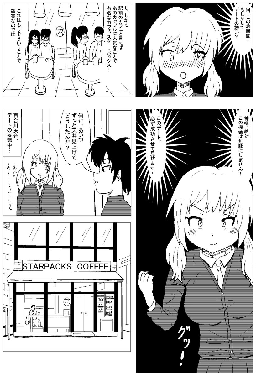 昔描いてた漫画、百合川さんの喫茶店事情とかいうやつ(1)
    #創作漫画 