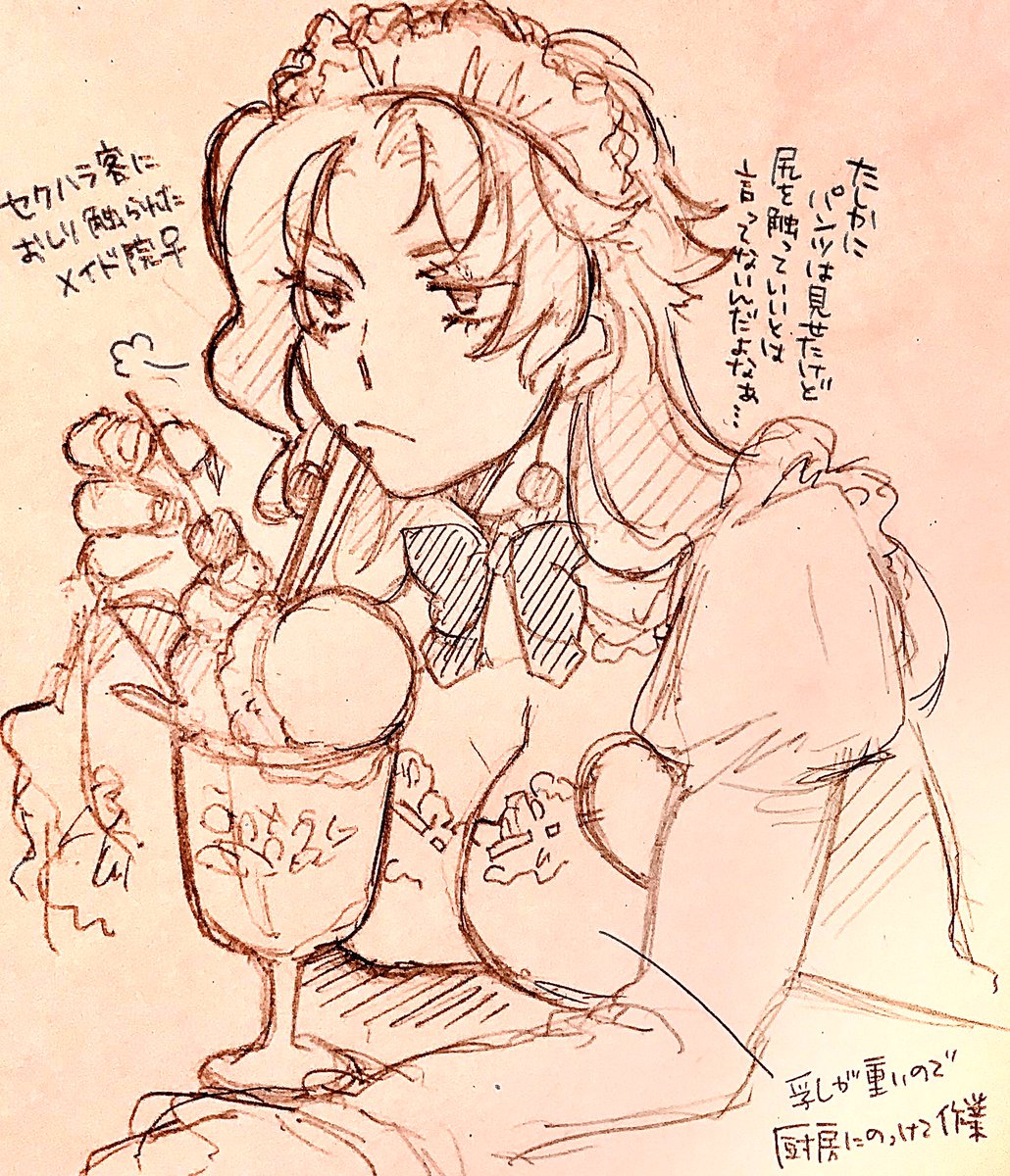 死んだ目でため息つきながらパフェ作ってるメイド院♀のリクエストもらった 