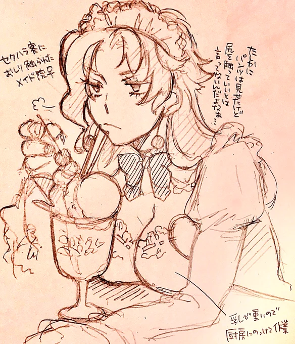 死んだ目でため息つきながらパフェ作ってるメイド院♀のリクエストもらった 