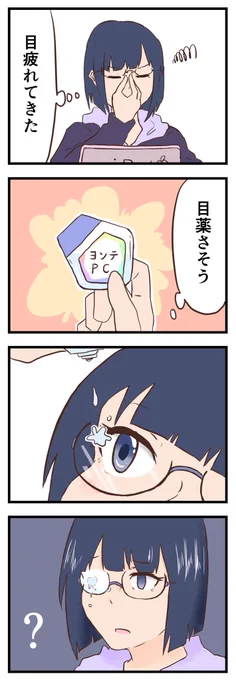 これが起きたらその日はもう寝ます 