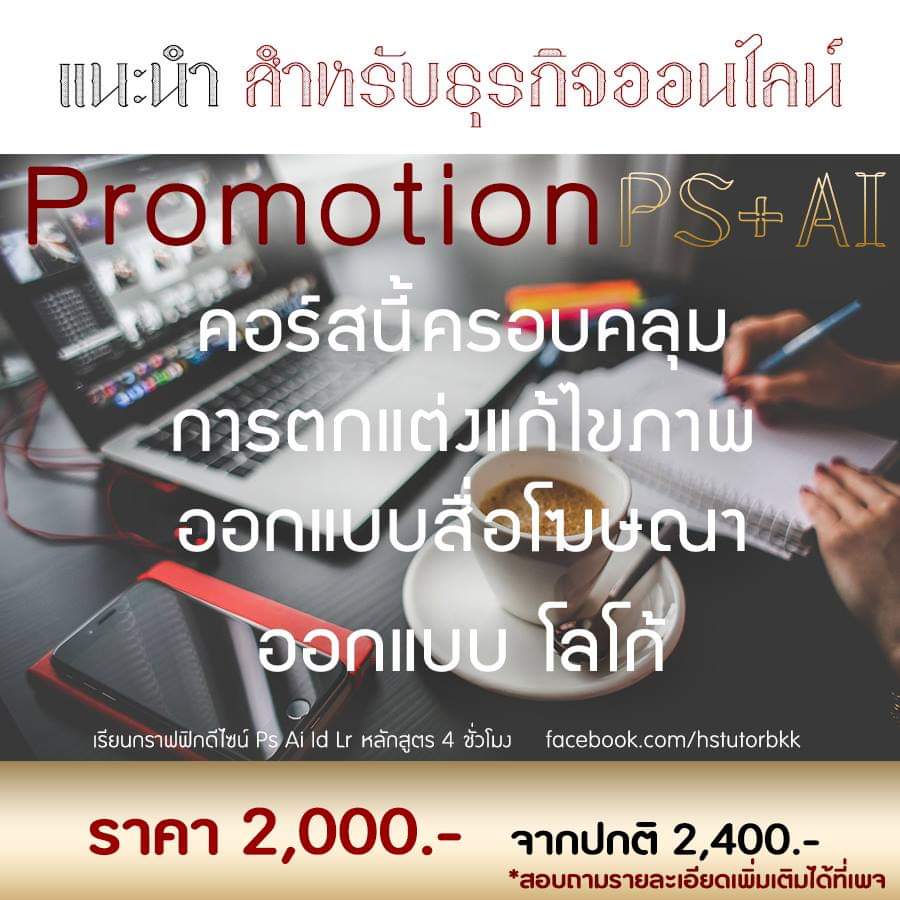 HStutor_BKK's tweet photo. สถานการณ์ยุค☣ #โควิด19 ธุรกิจ #ช้อปปิ้งออนไลน์ มาแรง🛍🍔🥙🥘🍱🍣🍜🍝🍛🥤🍽 #สอนกราฟิกออนไลน์ ราคาไม่แพง จึงเหมาะและทันกระแสมาก ✅เรียนรู้ไวง่าย ✅ทำโฆษณายังไงให้ปัง ✅เรียนโปรแกรมแค่ 4 ชม. ✅สอนสดส่วนตัวไม่ผ่านVDO 🔸️สนใจ DM มาได้เลยค่า https://t.co/qc4LZiveg8