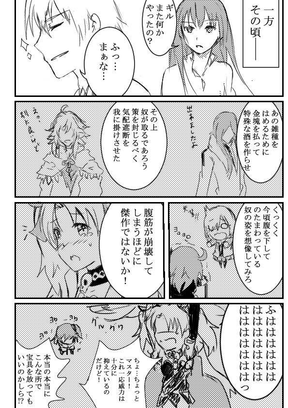 最新FGO漫画イラストです!
『制裁』 