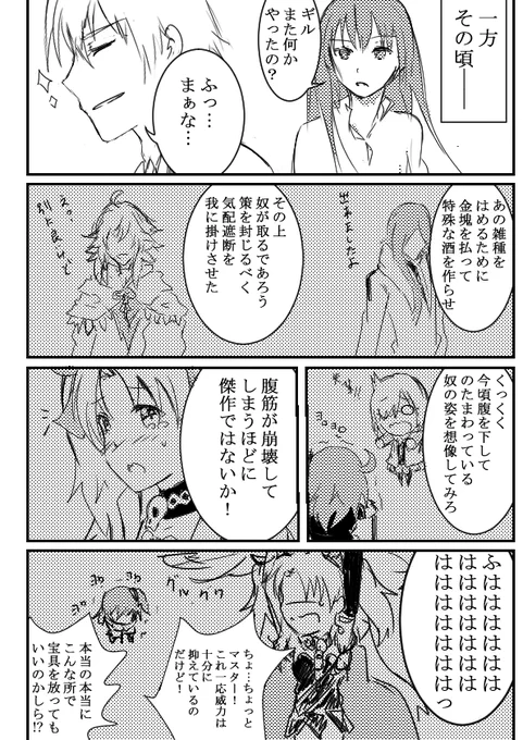 最新FGO漫画イラストです!
『制裁』 