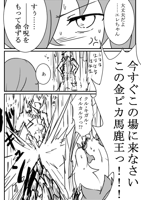 最新FGO漫画イラストです!
『制裁』 