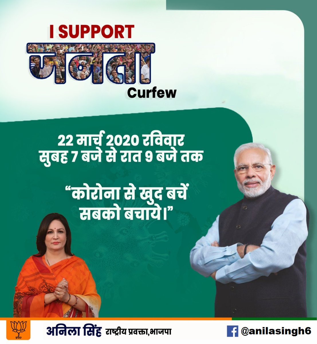 Be_Wolitician's tweet photo. 22 मार्च 2020 रविवार को सब मिलकर जनता कर्फ्यू का समर्थन करें और कोरोना वायरस से लड़ने की इस मुहिम में साथ दे
कोरोना से खुद बचें और सबको बचाये 
#JantaCurfew #CoronaVirus #CoronaVirusinIndia #CoronavirusPandemic https://t.co/mCb25Ab008