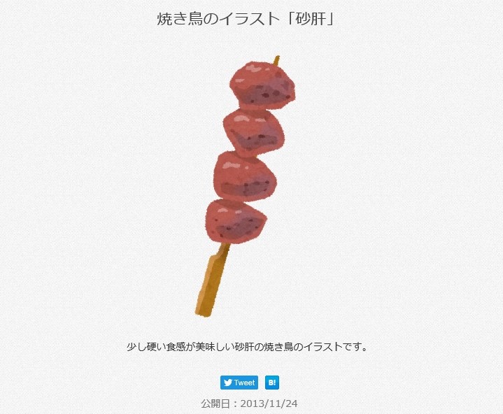 三浦靖雄 登録436号は用賀駅前の 孤高のからあげ 砂肝ｐｏｐ このニワトリ いらすとや だろ と思い近づきましたがニワトリじゃなく砂肝がいらすとやでした 久しぶりに目利き間違い うまいからあげ屋さんです いらすとやマッピング いらすとや