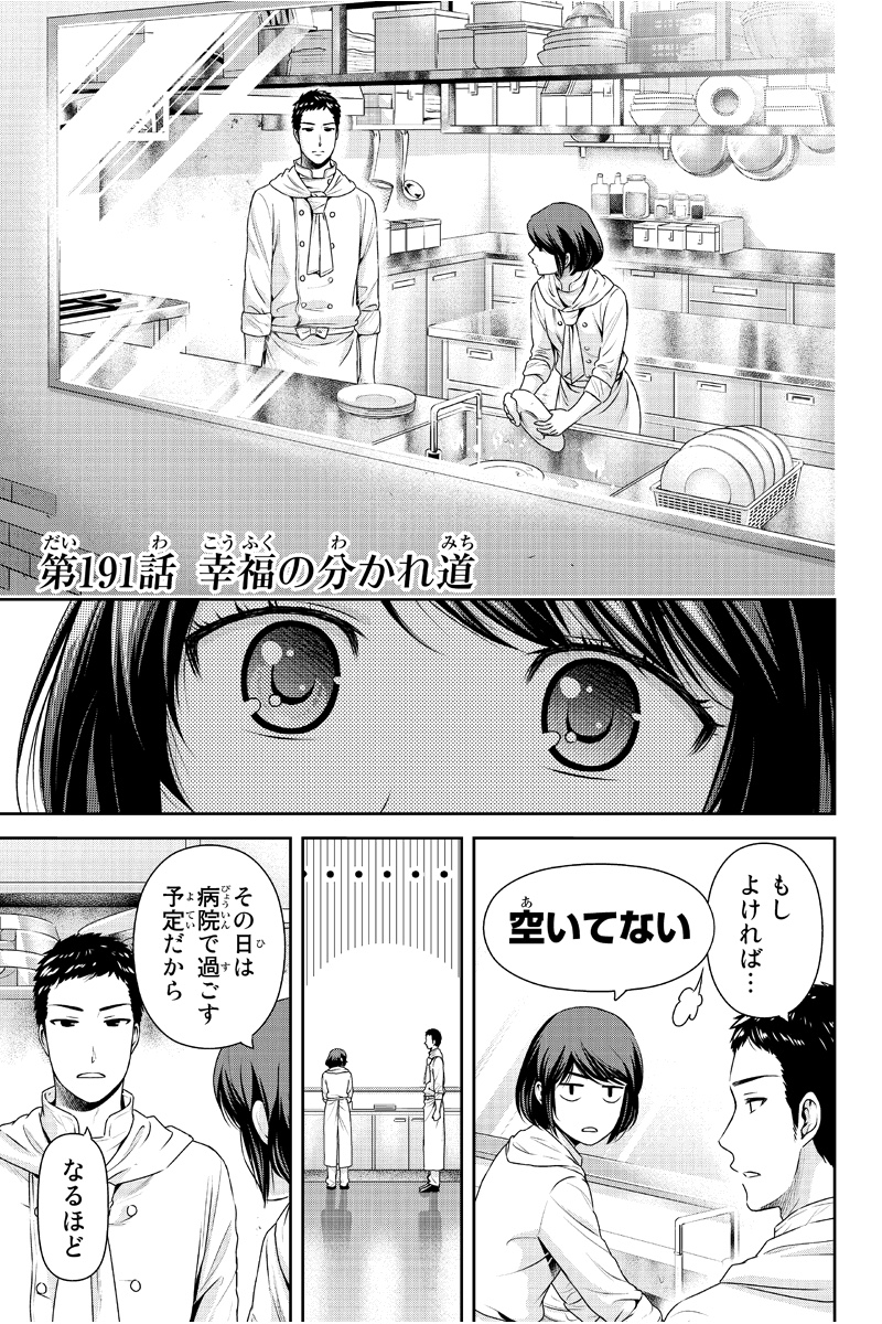 hottconner's tweet photo. ドメスティックな彼女 195話を先読みしました。 https://t.co/1KukzHEz7f https://t.co/nnmhdUb3JP