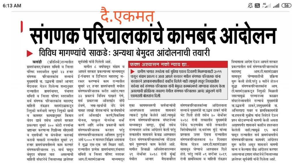 SuryawanshiDU22's tweet photo. @SiddheshwarMun7 @dintya15 @CSCegov_ Hon.@dintya15,@CSCeGov_ your team in Maharashtra has outsourced RDD project to vendor which has collected money from you but not given to computer operators for 1.5 year. Blacklist the vendor &amp; give our money #CSC #digitalindia #fraudalert https://t.co/dL6VyFklGj