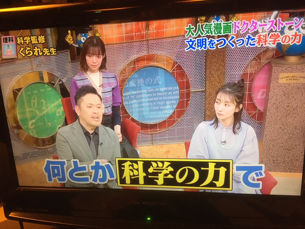 年3月21日 世界一受けたい授業で ドクターストーン が話題に 12ページ目 トレンドアットtv