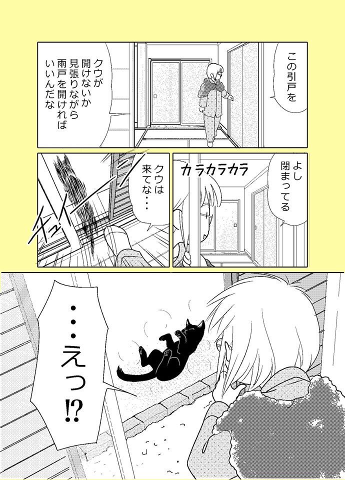 【ねこはねこかぶり】
第8話 ねこは忍(1/2)

どうもねこは人間と知恵比べするのが好きらしい。
#ねこはねこかぶり #黒猫クウ #ねこ漫画 