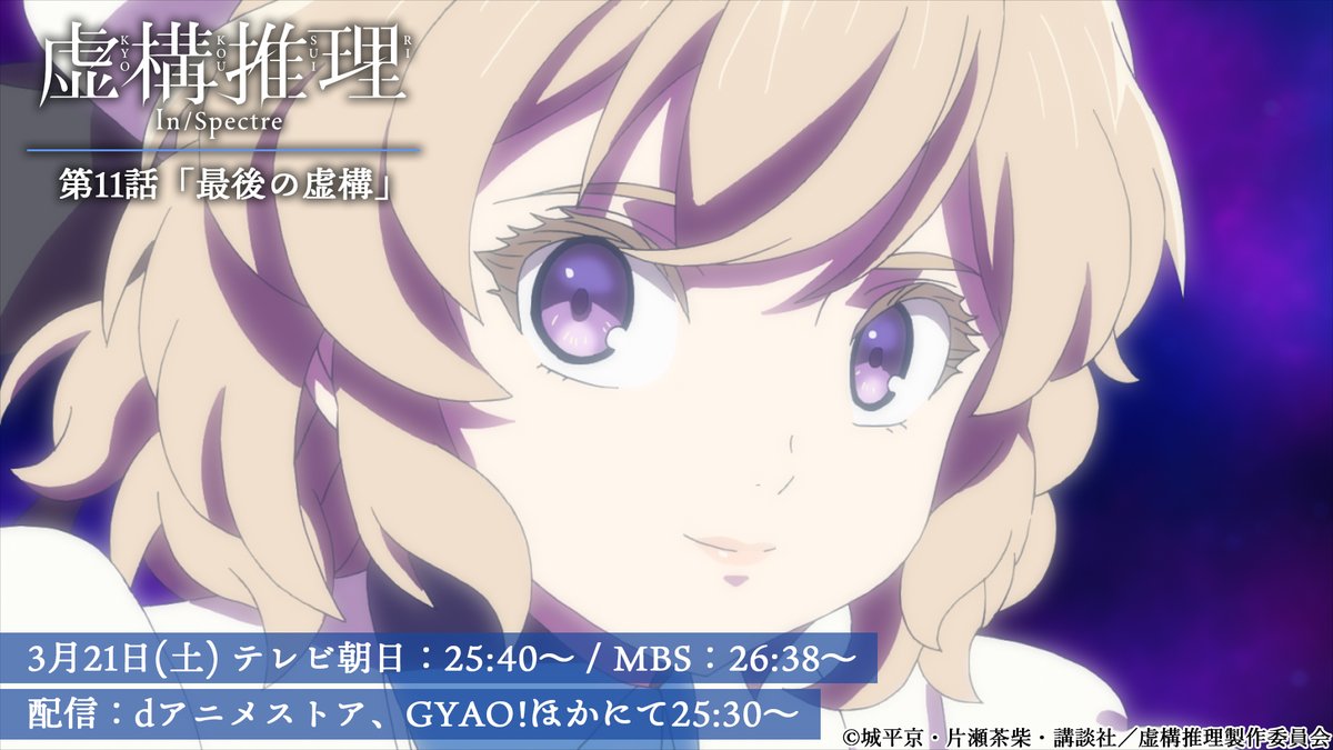 虚構推理 第11話 感想 鋼人七瀬を倒せるのは琴子ちゃんの嘘だけが頼り 虚構推理 第11話 感想 鋼人七瀬を倒せるのは琴子ちゃんの嘘だけが頼り
