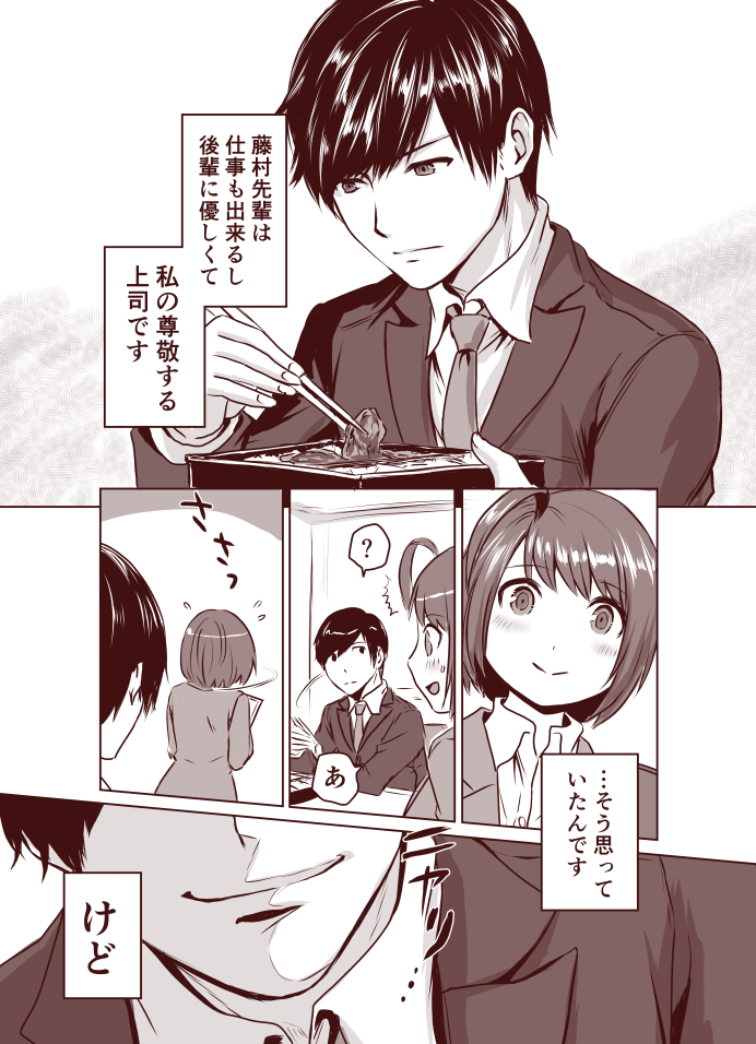 [創作漫画]先輩に〇〇〇される後輩 