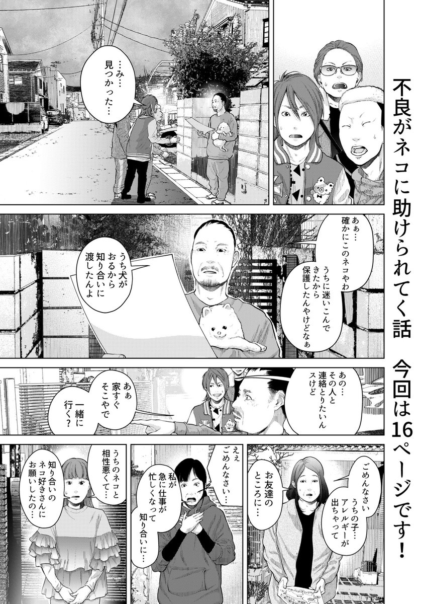 「不良がネコに助けられてく話」30話① 