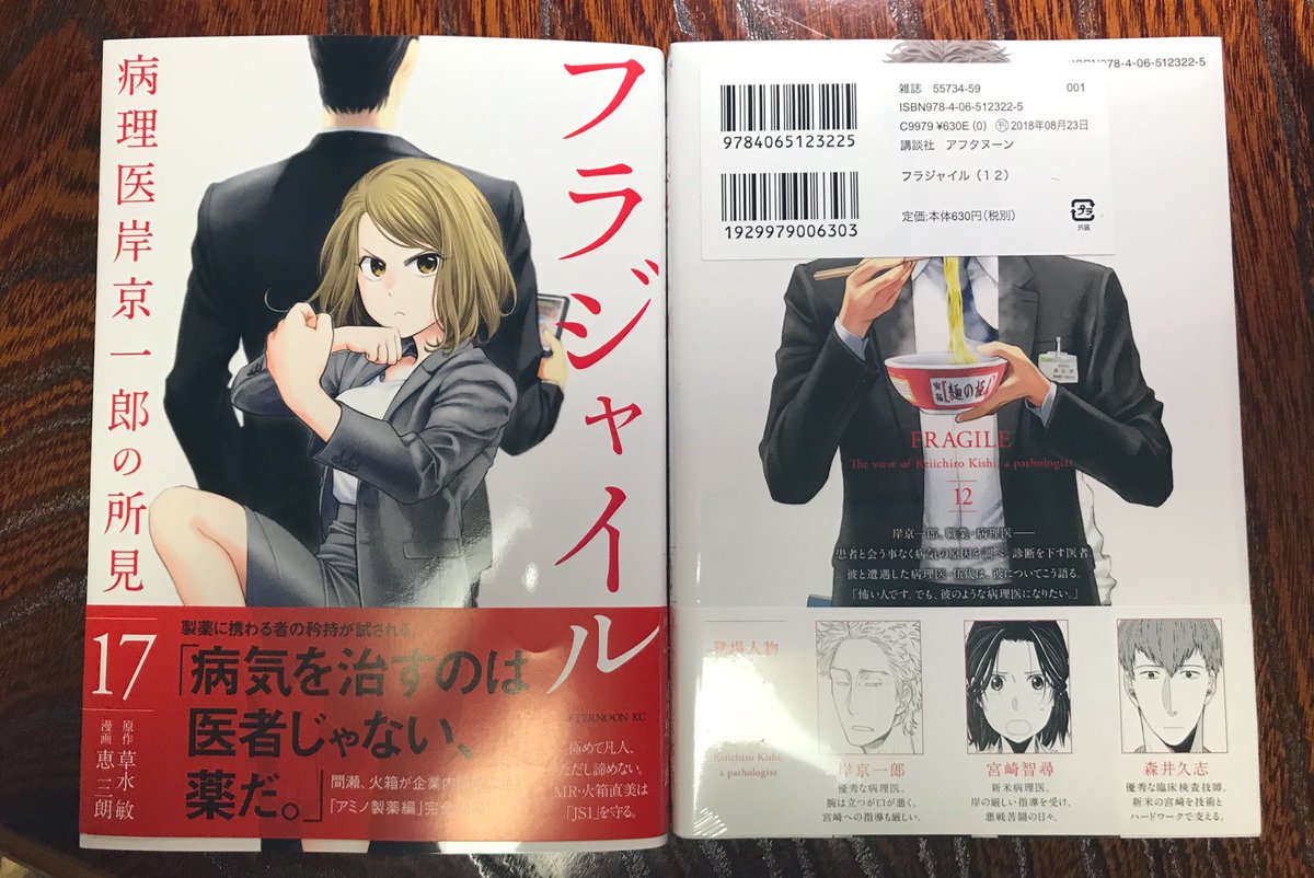 オッ早くも我が仕事場に3月23日発売の #フラジャイル 17巻が届きまし
