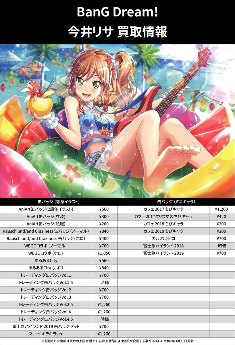 今井リサ 缶バッジ 富士急 20点 今井リサ 缶バッジ 富士急 20点 バッジ