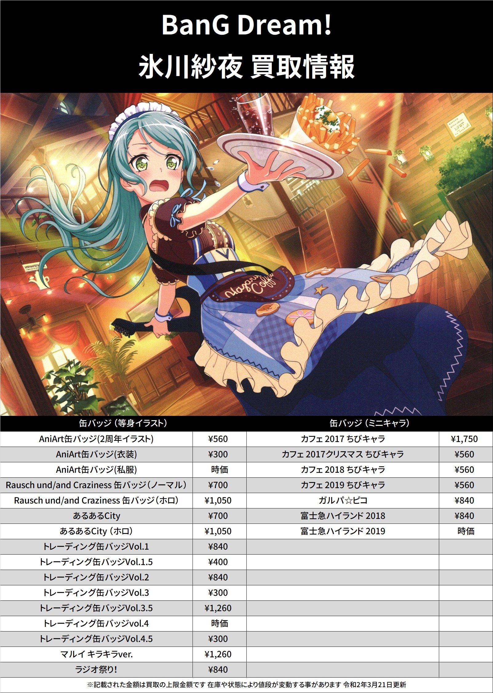 ガルパピコ 氷川紗夜 缶バッジ 9個 ガルパピコ 氷川紗夜 缶バッジ 9個 -