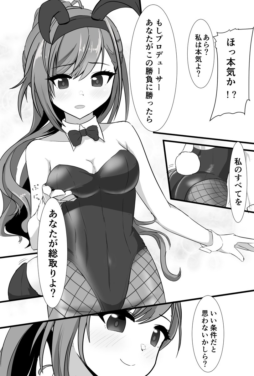 Pに賭けで勝負を挑むバニー夏葉 