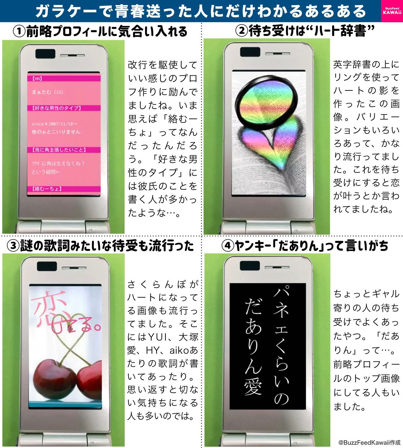 Buzzfeed Kawaii これを見て あああああああああああ ってなった人はガラケー世代 T Co Vt7lsefxih Twitter