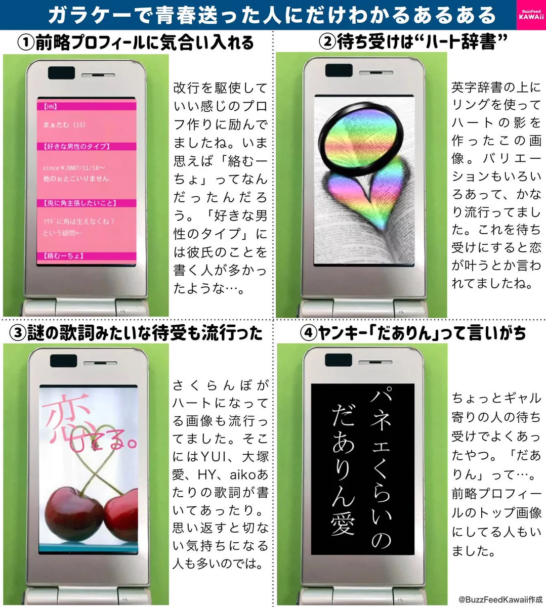 今の若者には伝わらない？ガラケー世代にはわかるあるあるwww