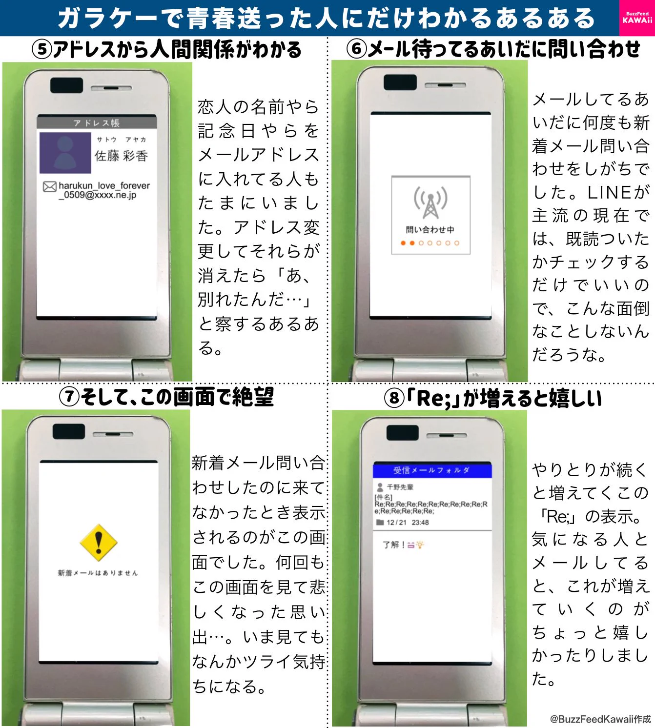 今の若者には伝わらない？ガラケー世代にはわかるあるあるwww