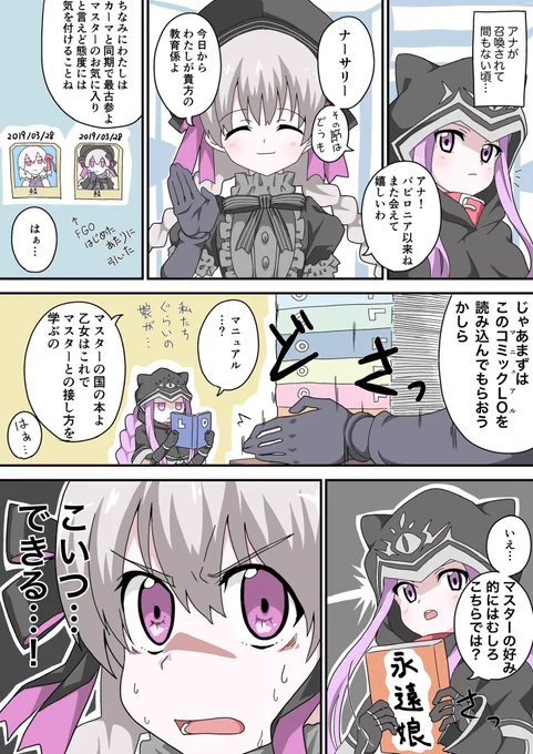 ウチのカルデアはみんな仲良し❤️②
ナーサリー編 