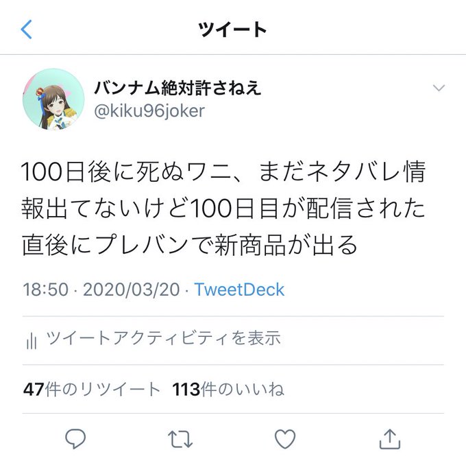 Popular Tweets Of バンナム絶対許さねえ 1 تحليلات تويتر الرسومية الخاصة بهوتويت Whotwi