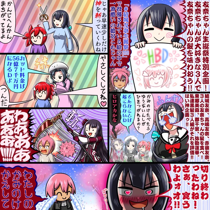今日は結城友奈さんのお誕生日です
おめでとうございます??????(画像2枚)
 #結城友奈生誕祭2020 