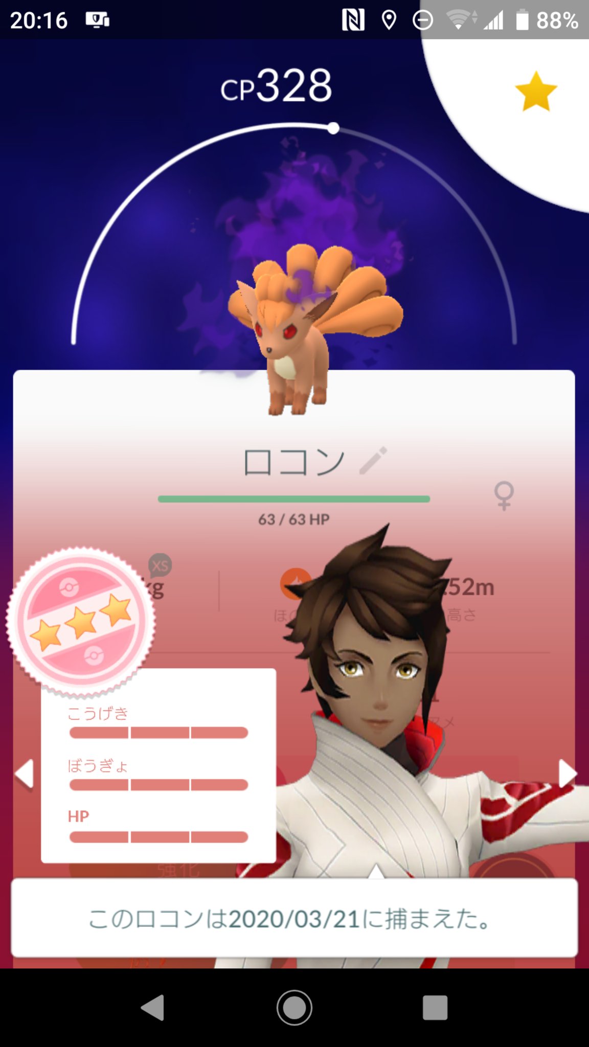なお ポケモンgo シャドウロコンの個体値100 とワシボンgetしました ポケモンgo 個体値100