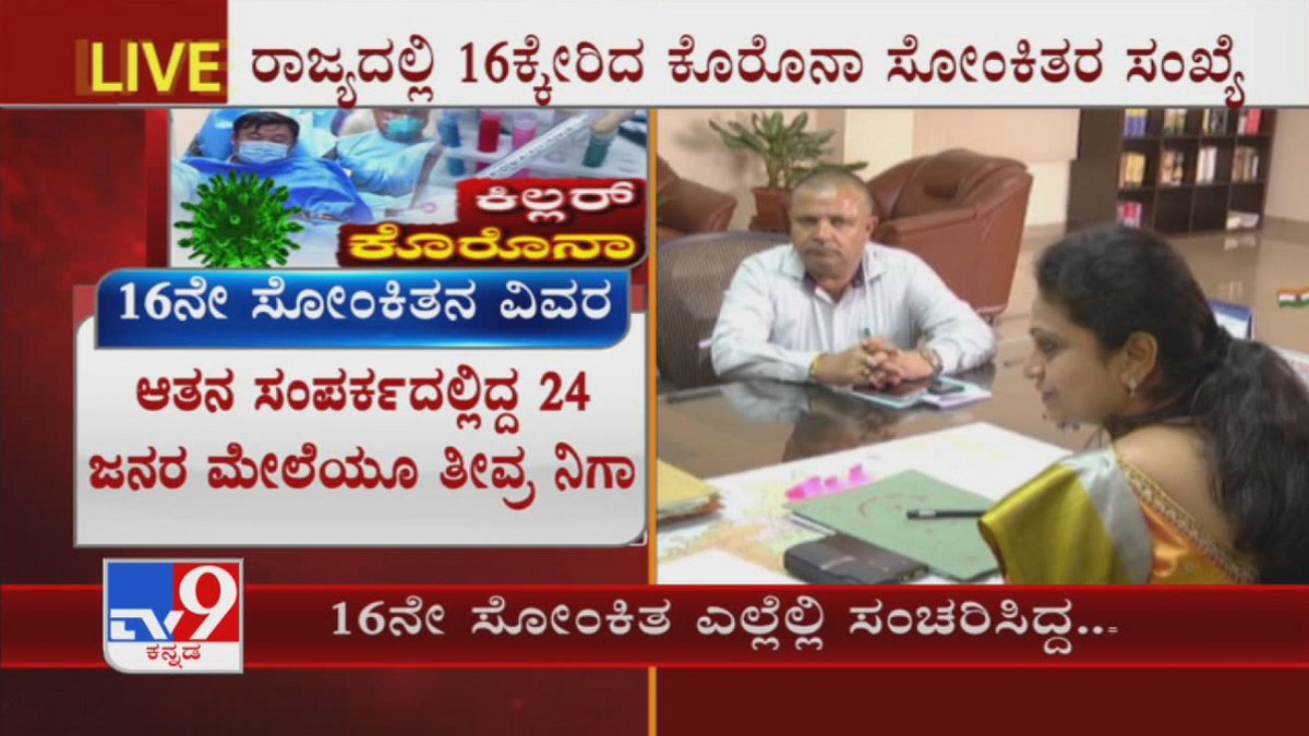 tv9kannada's tweet photo. Karnataka 16th Corona Patient's Travel History
Video Link ►https://t.co/wXSgFJifQM
#Gauribidanur #CoronavirusFear #ChikkaballapurDC #RGICD #KannadaNews #Tv9Kannada https://t.co/vcqNYce2dc